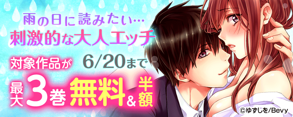 雨の日に読みたい…刺激的な大人エッチ