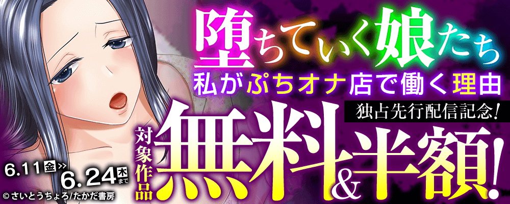『堕ちていく娘たち私がぷちオナ店で働く理由』配信記念！