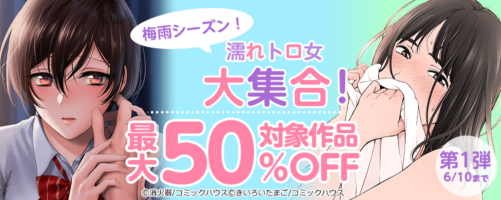 梅雨シーズン！濡れトロ女大集合！