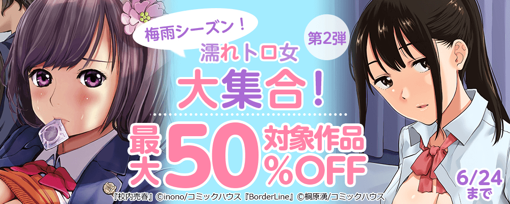 梅雨シーズン！濡れトロ女大集合！