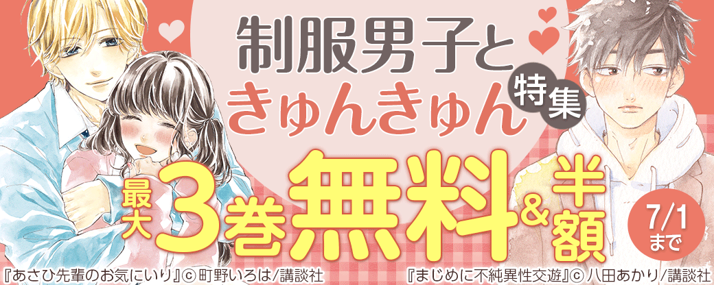制服男子ときゅんきゅん特集