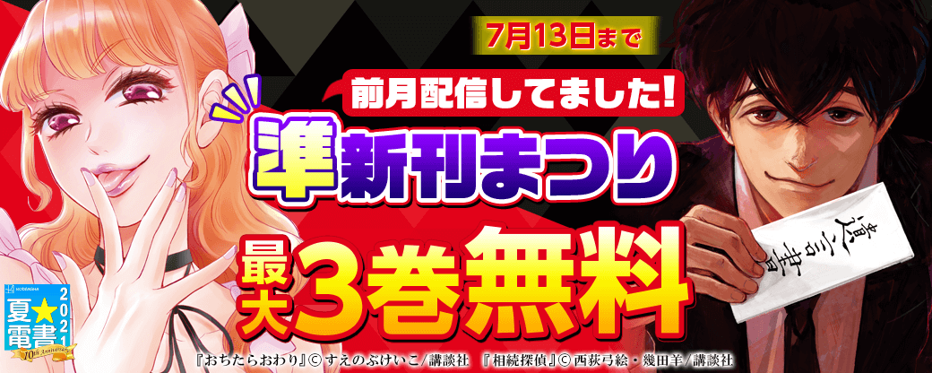 前月配信してました!準新刊まつり