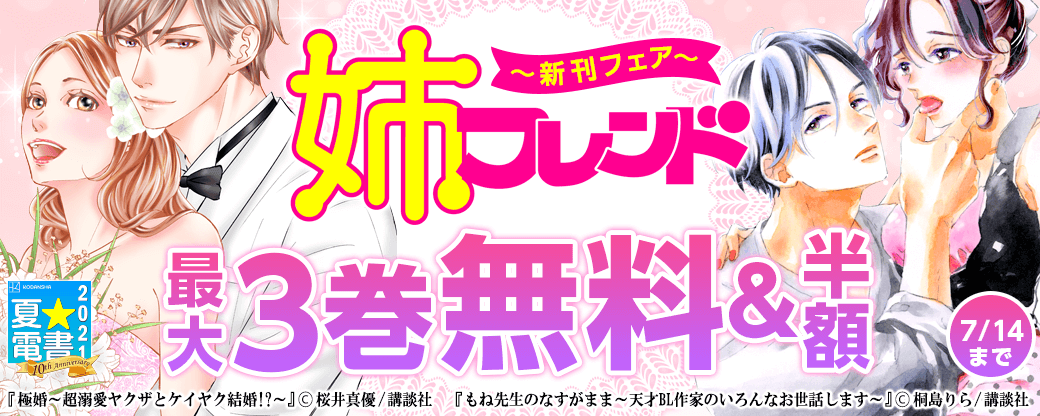 姉フレンド新刊フェア