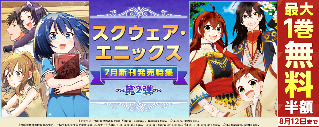 スクウェア・エニックス 7月新刊発売特集(2)