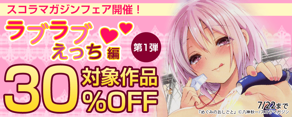 スコラマガジンフェア開催！