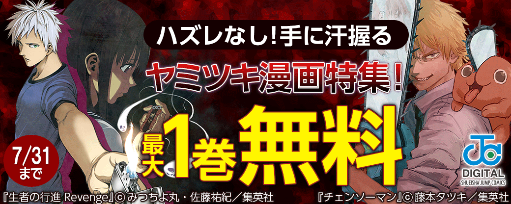 ハズレなし！手に汗握るヤミツキ漫画特集！