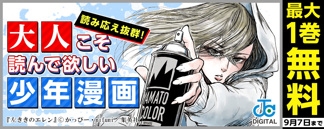 読み応え抜群！「大人」こそ読んで欲しい「少年」漫画特集！