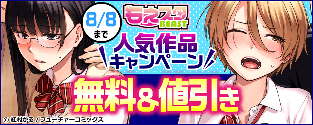 もえスタビースト　人気作品無料