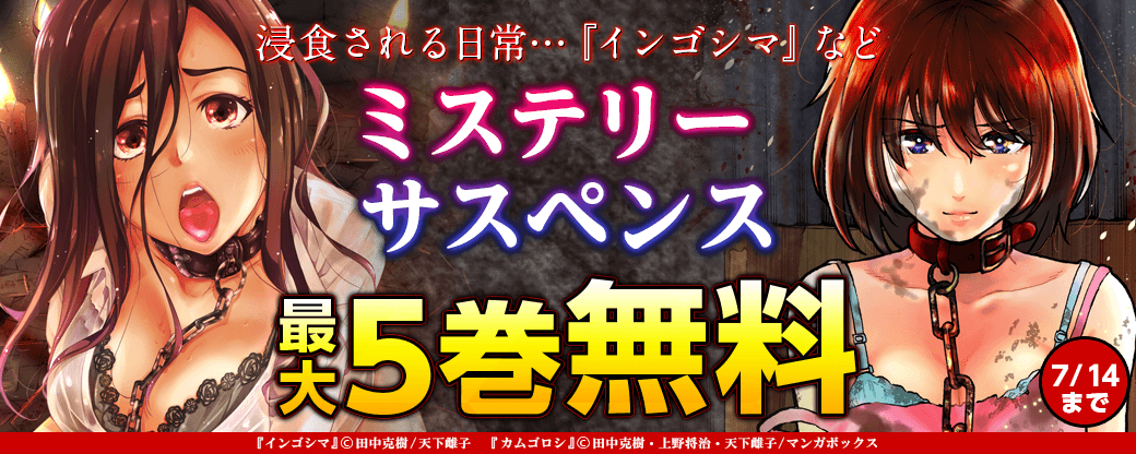 浸食される日常…『インゴシマ』などミステリー・サスペンス特集