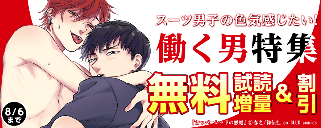 スーツ男子の色気感じたい！働く男特集