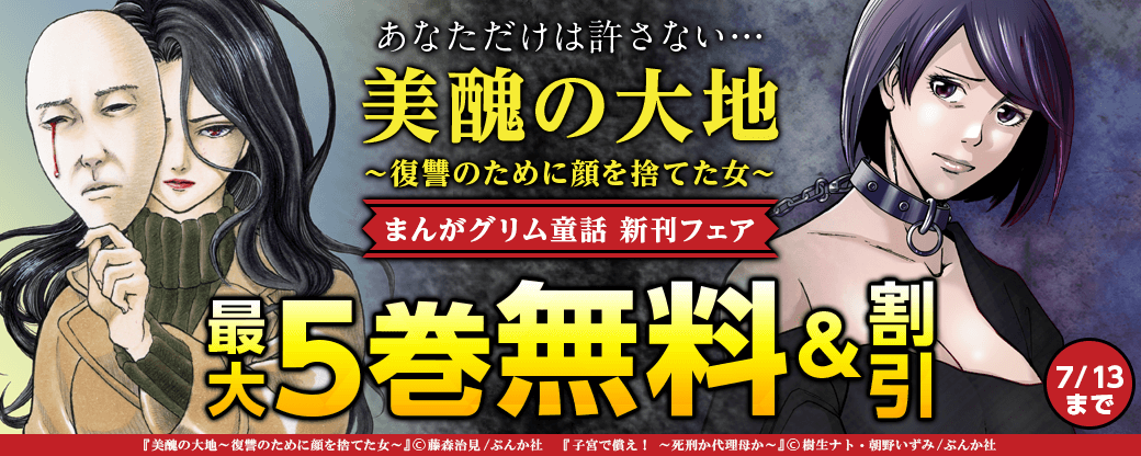 まんがグリム童話 新刊フェア　無料＆半額