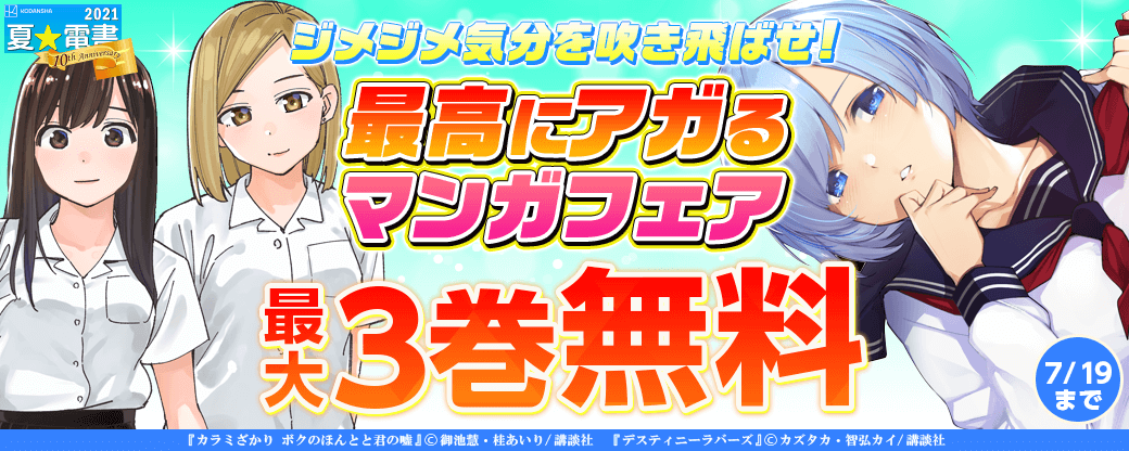 ジメジメ気分を吹き飛ばせ！最高にアガるマンガフェア