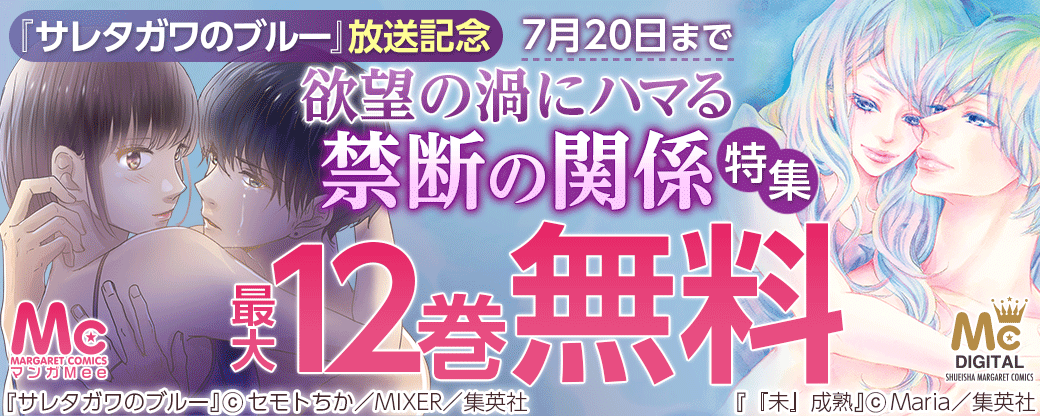 『サレタガワのブルー』放送記念 欲望の渦にハマる 禁断の関係特集