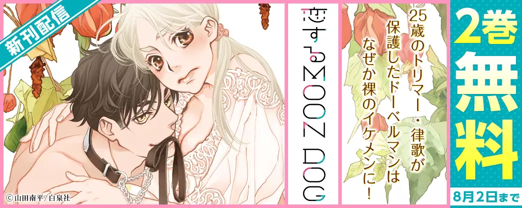 「花ゆめAi vol.33」配信記念キャンペーン