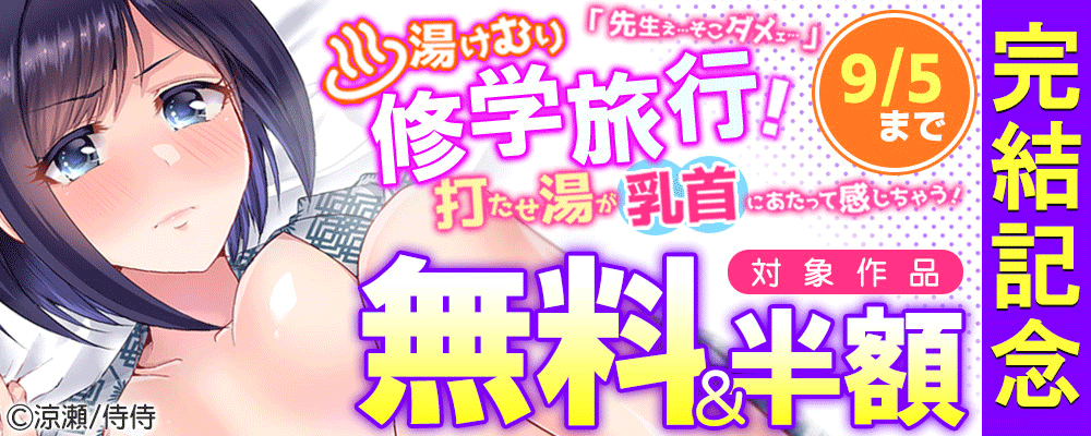 侍侍　新刊配信記念！