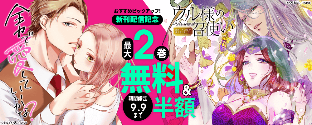 全力で、愛していいかな？/新刊配信記念