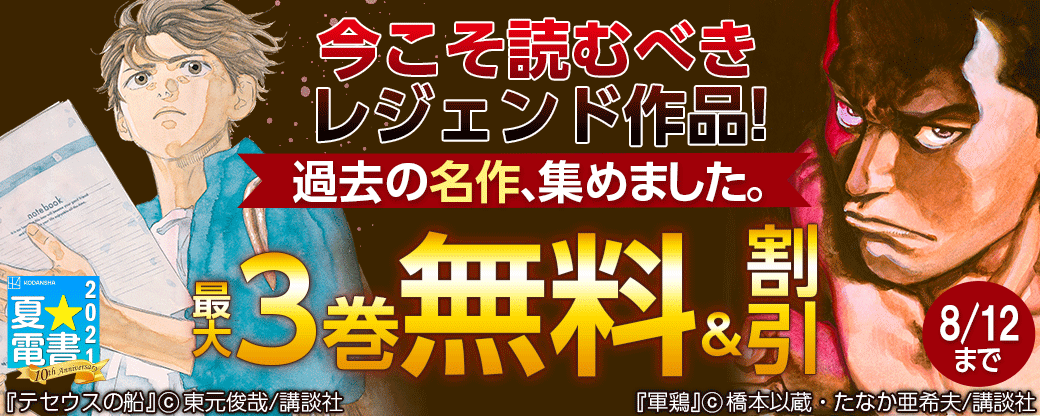 今こそ読むべきレジェンド作品!過去の名作、集めました。