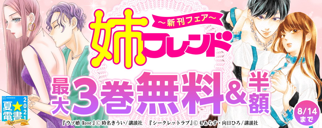 姉フレンド新刊フェア