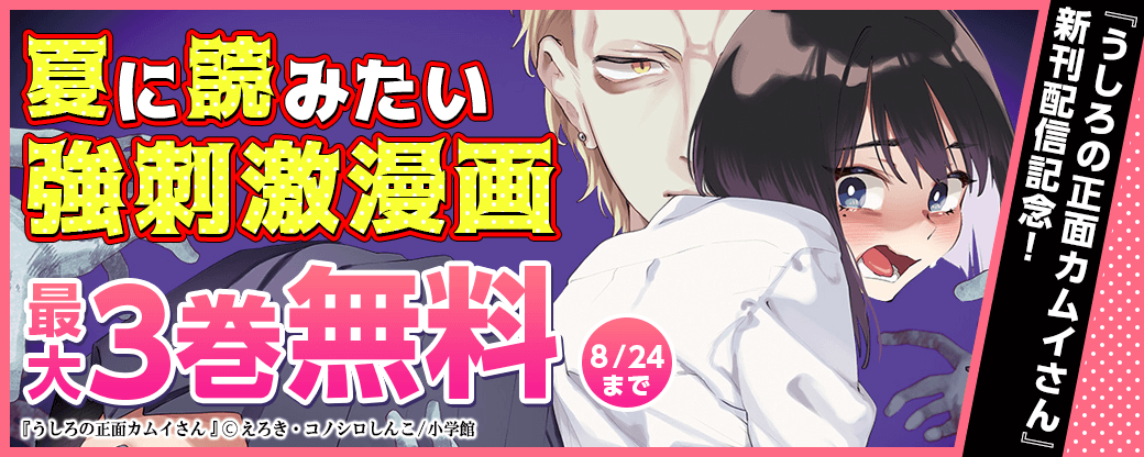 稀少 非売品 「うしろの正面カムイさん」 1巻未開封＋特典イラスト ...