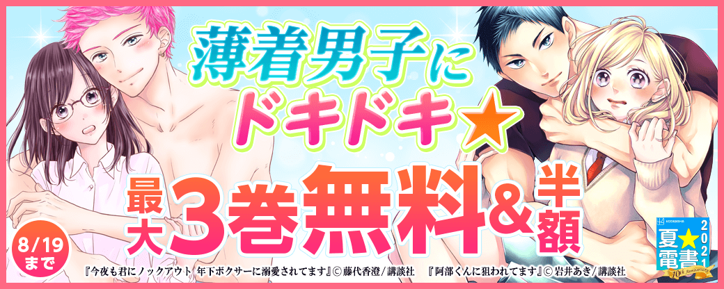 薄着男子にドキドキ☆特集