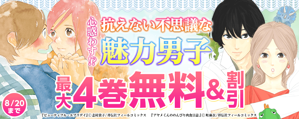 心惑わす!?抗えない不思議な魅力男子特集