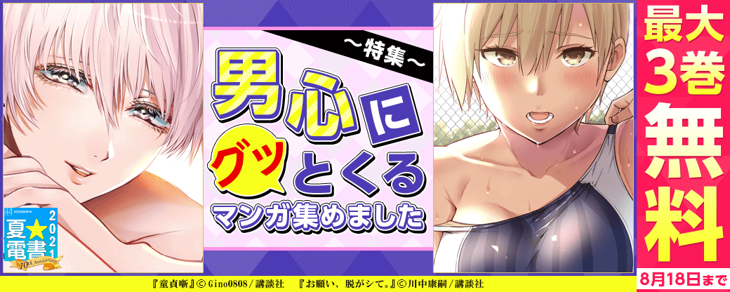 男心にグッとくるマンガ集めました