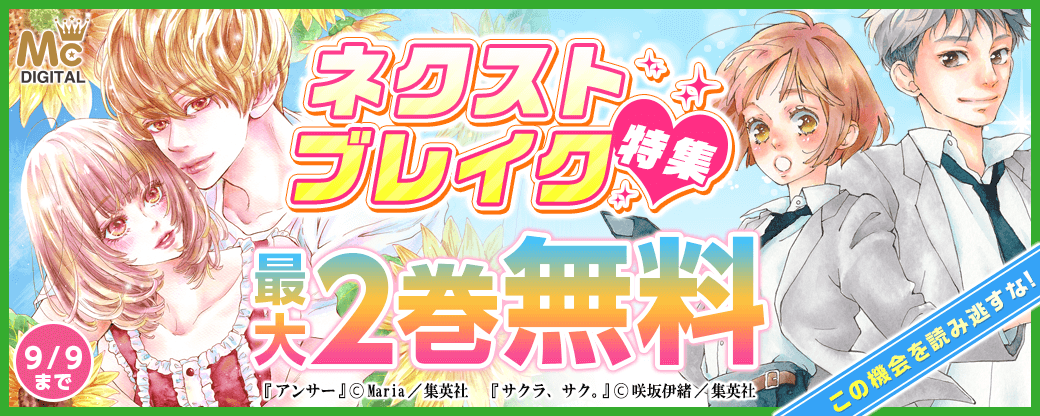 この機会を読み逃すな！ネクストブレイク特集