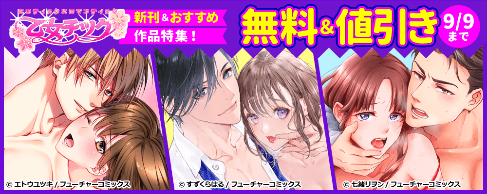 甘えていいよ、満たすから。　新刊配信キャンペーン