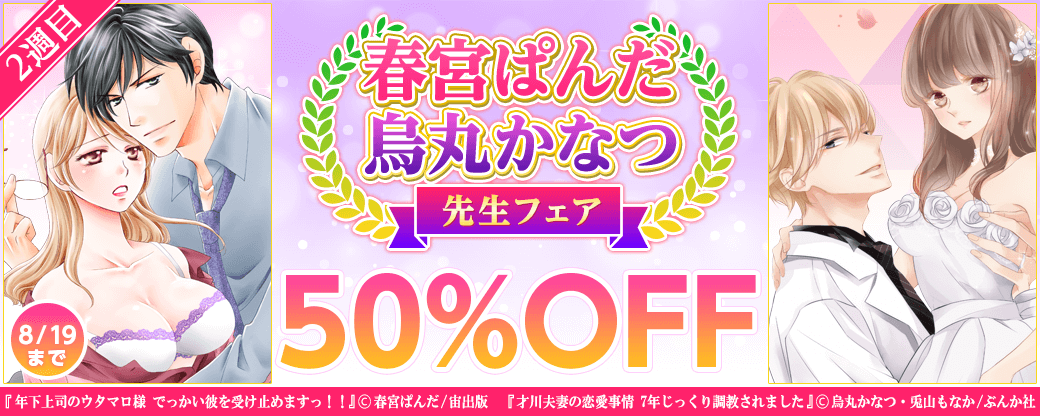 春宮ぱんだ＆烏丸かなつ フェア（2週目）