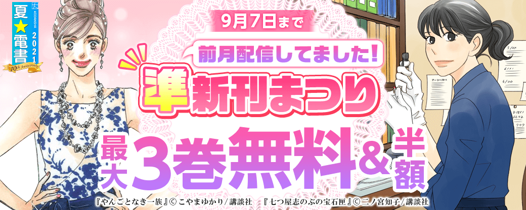 前月配信してました!準新刊まつり