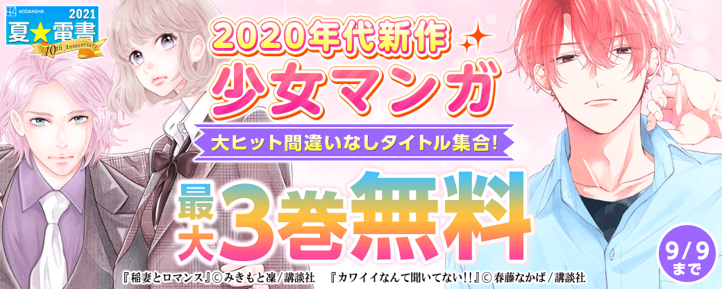 2020年代新作少女マンガ特集 大ヒット間違いなしタイトル集合!