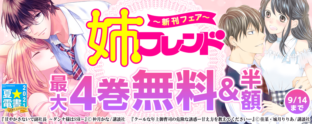 姉フレンド新刊フェア