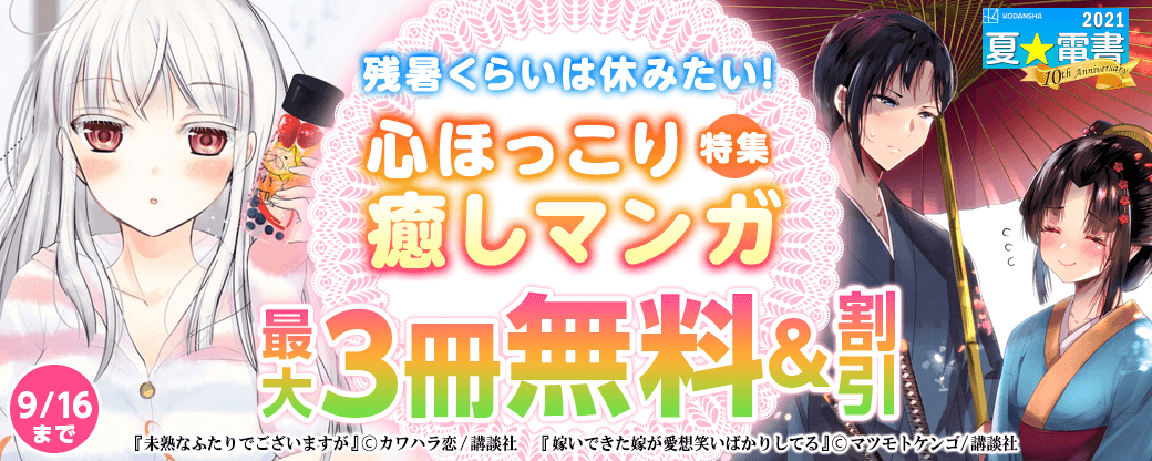 残暑くらいは休みたい! 心ほっこり癒しマンガ特集