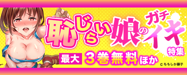 恥じらい娘のガチイキ特集