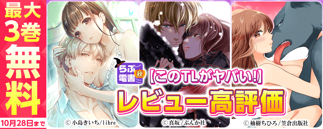 【このTLがヤバい！】レビュー高評価