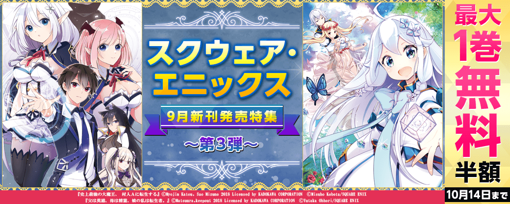 スクウェア・エニックス９月新刊発売特集