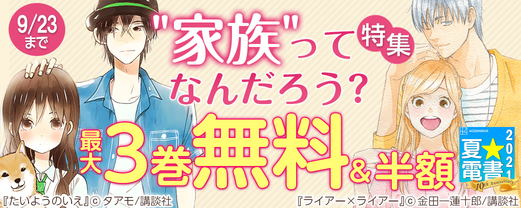 "家族"ってなんだろう?特集
