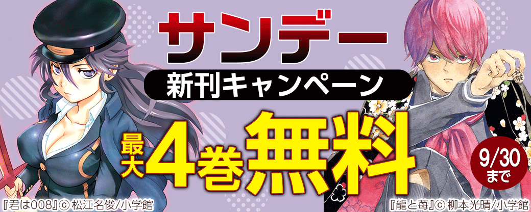 ｢KING GOLF｣｢天野めぐみはスキだらけ！｣他 サンデー新刊キャンペーン