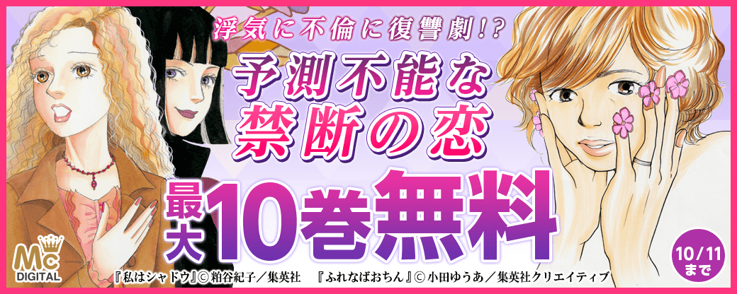 浮気に不倫に復讐劇!? 予測不能な禁断の恋 特集
