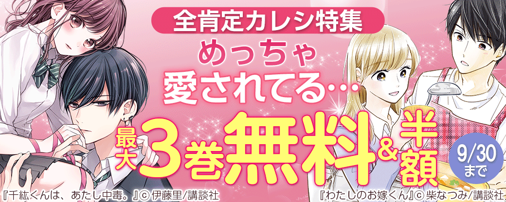 全肯定カレシ特集 めっちゃ愛されてる…