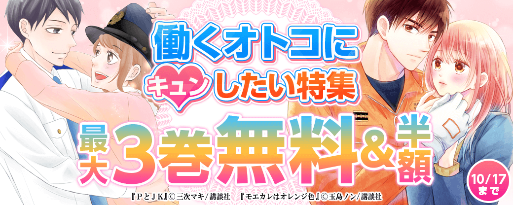 働くオトコにキュンしたい特集