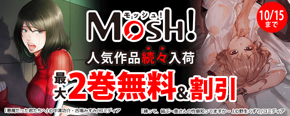 悪魔だった君たちへ＆縛って、結ぶ～奥さんの性癖知ってますか～ 配信記念