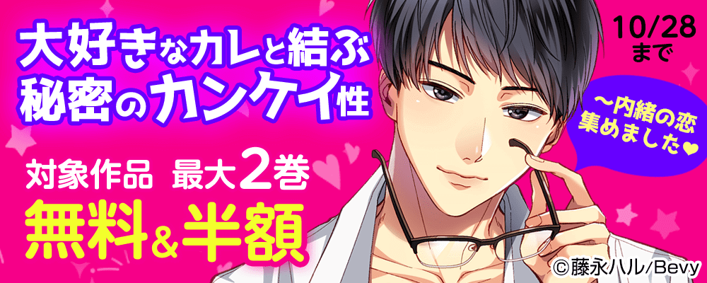 大好きなカレと結ぶ秘密のカンケイ性～内緒の恋集めました❤