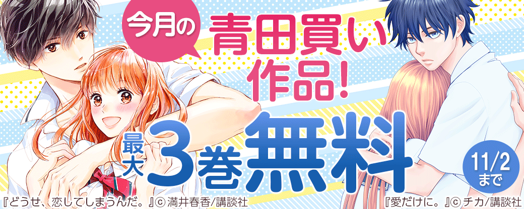 今月の青田買い作品!