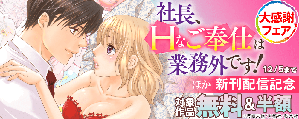 秋水社 大感謝フェア 新刊配信記念！