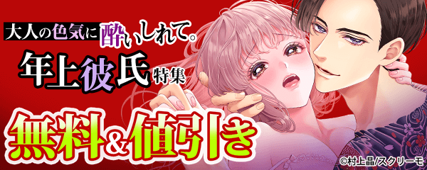 大人の色気に酔いしれて。年上彼氏特集