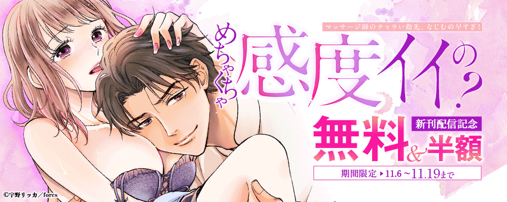 めちゃくちゃ感度イイの？～マッサージ師のチャラい指先、なじむの早すぎ！新刊配信記念