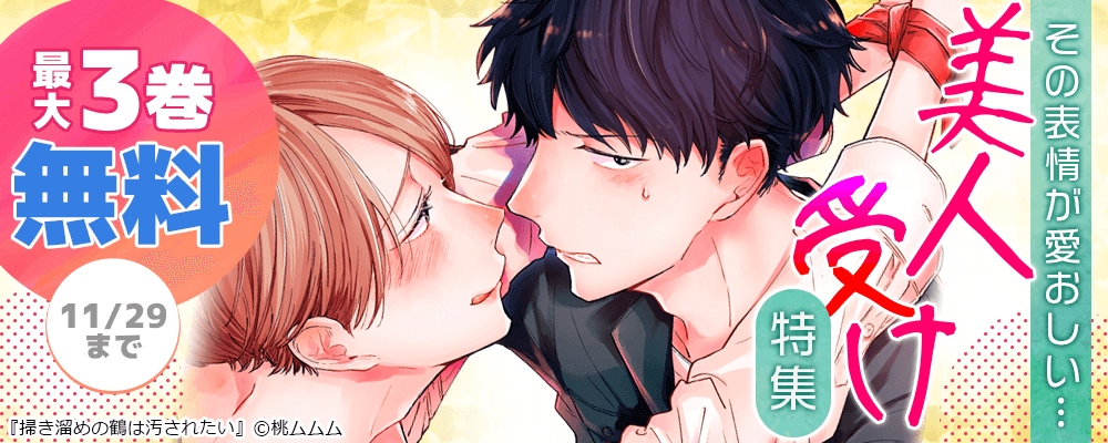 「その表情が愛おしい…美人受け」特集