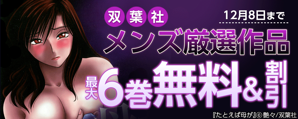 双葉社メンズ厳選作品 最大6巻無料