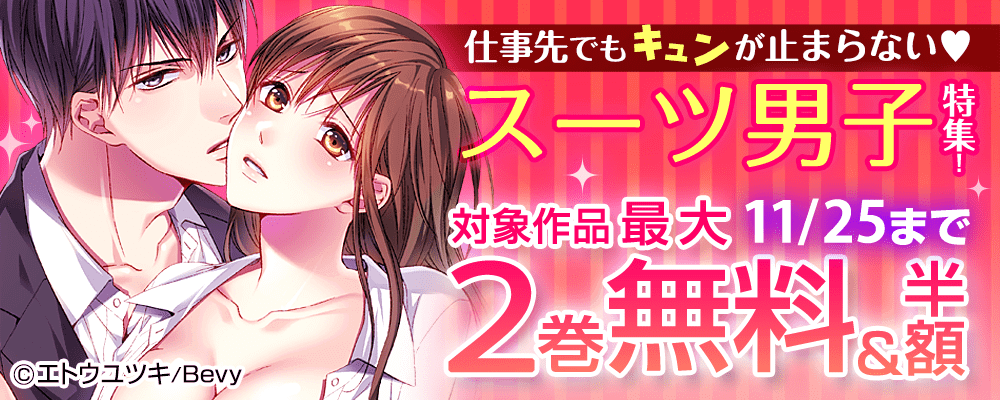 仕事先でもキュンが止まらない?スーツ男子特集！